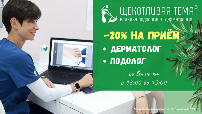 В обед -20% на приём